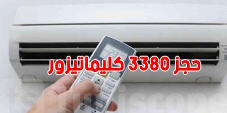 حملة وطنية لمراقبة ''الكليماتيزورات'' تسفر عن حجز آلاف الوحدات غير المطابقة...شنيا لحكاية؟