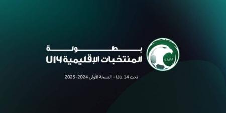 غدا الأحد.. الشرقية وجدة في نهائي بطولة المنتخبات الإقليمية تحت 14عامًا