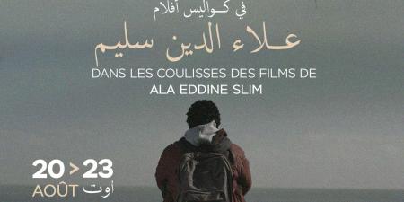 ورشات في التحليل السينمائي من 20 الى 23 اوت القادم بمنزل تميم