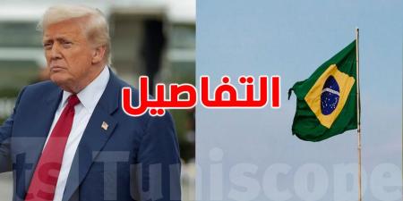 عاجل: أزمة جديدة بين البرازيل وأمريكا بسبب رسوم على العنب