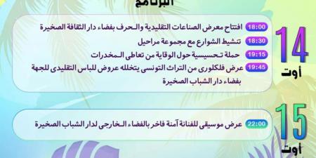 صفاقس : اختتام الدورة ال40 لمهرجان سيدي مهذب بالصخيرة بعرض فني مميز أحيته فرقة الكوفية الفلسطينية
