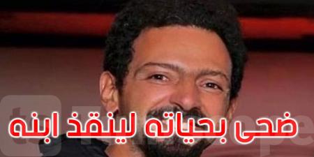 غرق وهو ينقذ ابنه.. فنان يودع الحياة وصدمة في الوسط الفني