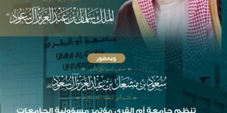مؤتمر لبحث مسوؤلية الجامعات بتعزيز القيم