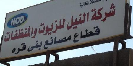 «النيل للزيوت» تستهدف 65 مليون جنيه مبيعات للمنظفات بنهاية العام المالى الجاري