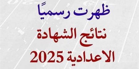 رابط نتيجة الشهادة الاعدادية الدور الثاني بالمنوفية
