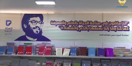 التعبئة التربوية تفتتح معرض القرطاسية في مدينة النبطية