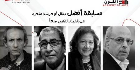إطلاق أسماء ٤ نقاد كبار علي جوائز أفضل مقال أو دراسة حول الأفلام القصيرة جدا