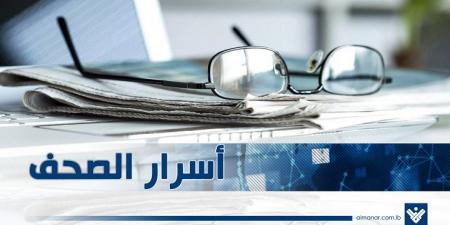 عناوين واسرار الصحف اللبنانية ليوم الخميس 21 آب/أغسطس 2025