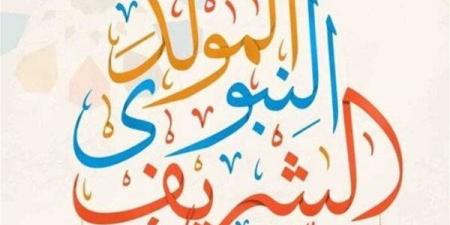 موعد المولد النبوي الشريف 2025 في مصر وعدد أيام الإجازة.. فلكيا