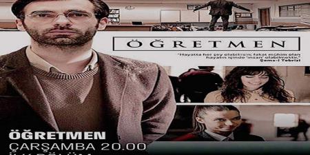 مسلسل المعلم الحلقة 5