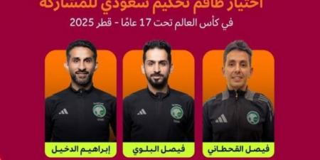 الفيفا يختار طاقم تحكيم دولي سعودي للمشاركة في إدارة مباريات كأس العالم تحت 17