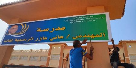 تعليم القاهرة تستعد للعام الدراسي الجديد بـ 19 قرارا تعرف عليهم