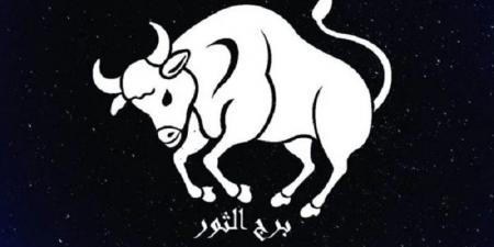 توقعات برج الثور اليوم السبت 23-8-2025
