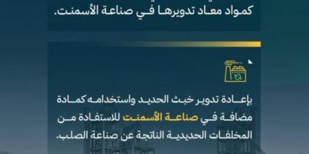 انتهاء أول تجربة في المملكة لخبث الحديد كمواد معاد تدويرها