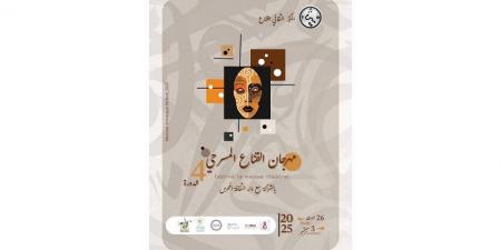 مهرجان القناع المسرحي بالمحرس: عروض مسرحية... ورشات وأدريس حاضر بالغياب