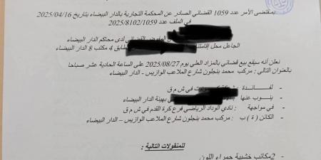 المحكمة التجارية بالبيضاء تقضي ببيع ممتلكات فريق الوداد الرياضي في مزاد علني (وثيقة)