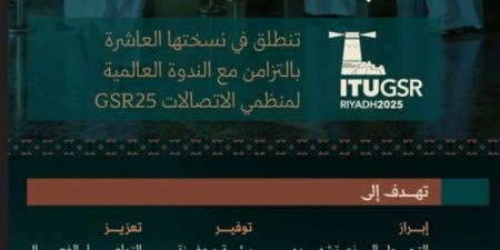 وزارة الإعلام تطلق النسخة العاشرة من واحة الإعلام تزامنًا مع الندوة العالمية لمنظمي الاتصالات