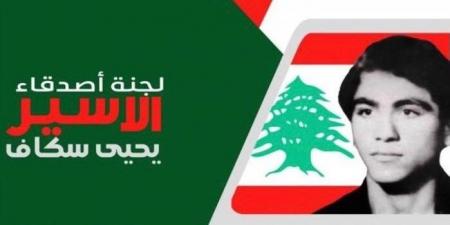 لجنة الأسير سكاف: الحديث عن نزع سلاح المقاومة في هذا التوقيت يشكل خدمةً للمشروع الصهيوني