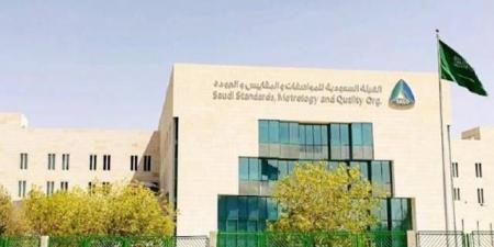 هيئة "المواصفات والجودة" تُلزم الموردّين بإصدار "شهادة الإرسالية" بداية أكتوبر