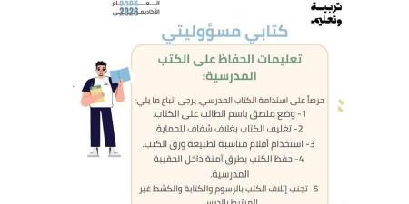 5 نصائح للمحافظة على الكتاب المدرسي