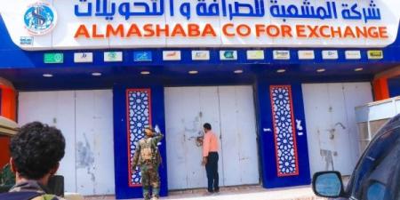 شبوة.. حملة لإغلاق شركات الصرافة الموقوفة والمخالفة