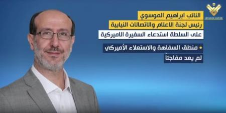 رئيس لجنة الاعلام والاتصالات ابراهيم الموسوي يطالب باستدعاء السفيرة الاميركية