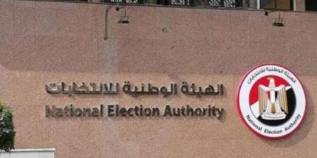 الهيئة الوطنية للانتخابات: استمرار التصويت بالقرنة وأسنا بالأقصر بعد التاسعة مساءً