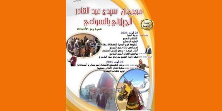 مهرجان سيدي عبد القادر الجيلاني بالسواعي ..فقرات فنية متنوعة