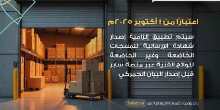 إلزام الموردين بشهادة الإرسالية قبل البيان الجمركي أكتوبر المقبل
