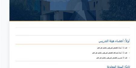 وظيفة جامعة.. 3 جامعات حكومية تعلن حاجتها إلى أعضاء هيئة التدريس في 30 تخصص.. التقديم غدا