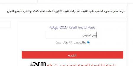 برقم الجلوس نتيجة الثانوية العامة الدور الثاني 2025 الآن 