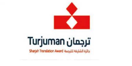 فتح باب التّرشح لجائزة الشّارقة للترجمة «ترجمان 2025»
