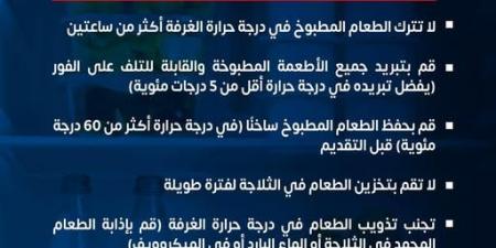 طرق آمنة للحفظ على الطعام.. تكشفها وزارة الصحة