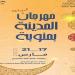 عروض موسيقية متنوعة في الدورة 24 لمهرجان المدينة بمنوبة