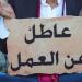 في عيد العمال ..  نحو نصف مليون أردني متعطل عن العمل