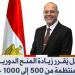 مليار و500 مليون جنيه للزيادة السنوية للمقيدين.. 2.5 مليون عامل مستهدف تسجيلهم ارتفاعاً من 1164012 عاملاً بقاعدة بيانات وزارة العمل