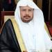 رئيس مجلس الشورى يرأس وفد المملكة المشارك في المؤتمر الثامن والثلاثين للاتحاد البرلماني العربي في الجزائر