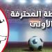 «السي .آس .آس» و«البقلاوة» في «دور الحكم» : الترجي والمنستيري لفك الشراكة في الصدارة