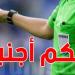 الجولة 28 في الرابطة الأولى: صافرات مغربية ومصرية تُدير أبرز مباريات