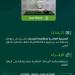 مخدرات عسير تقبض على مواطن لترويجه (8,623) قرصًا خاضعًا لتنظيم التداول الطبي