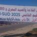 اختتام أشغال صالون الفلاحة والصيد البحري وتربية الماشية والطاقات المتجددة بجرجيس ولايات الاقليم الخامس تبني على نجاحات هذه الدورة التاسيسية
