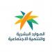 "الموارد": نظام العمل يتيح إجازة مدفوعة الأجر لأداء الحج