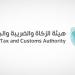 الزكاة والضريبة تدعو المنشآت الخاضعة لضريبة الاستقطاع إلى تقديم نماذج استقطاع الضريبة عن شهر أبريل الماضي