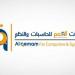 "القمم" توقع عقد مشروع تقديم خدمات استشارية بقيمة 3 ملايين ريال