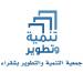 جمعية التنمية والتطوير بشقراء تكرم داعميها السبت المقبل