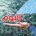 الليلة: أمطار مؤقتا رعدية مع تساقط محلي للبرد