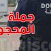 الديوانة التونسية تضرب بقوة: محجوزات تفوق 120 مليون دينار!