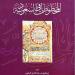 "المخطوطات في السعودية"