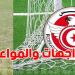 كأس تونس 2025: تفاصيل المباريات المنتظرة في ربع النهائي