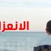 الانعزال عن الناس...أسبابه وتأثيره على الصحة النفسية